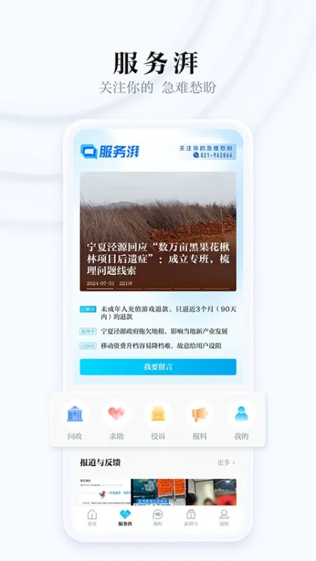 财湃新闻 安卓版 界面截图