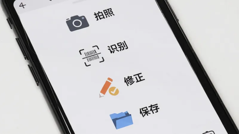 拍照扫描计数软件操作流程图，手机屏幕从上到下依次显示“拍照”“识别”“修正”“保存”四个步骤，每个步骤配有图标和简短文字说明，背景为浅灰色，风格扁平化，画质清晰，干净无多余元素