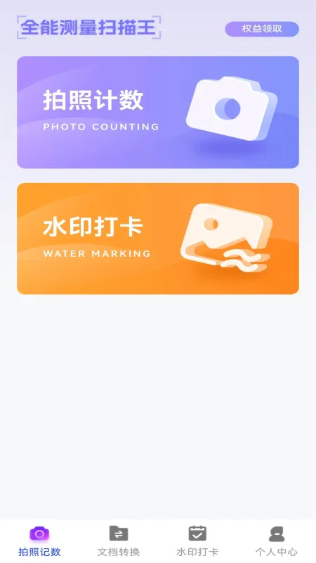 拍照扫描计数 下载