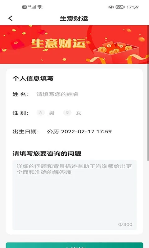 测天机 安卓版 界面截图