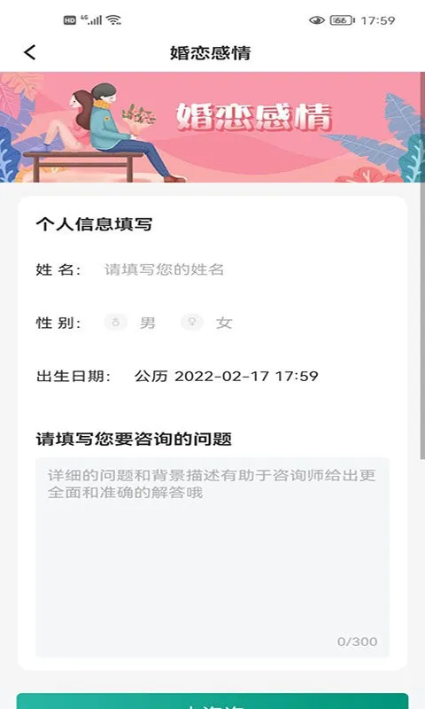 测天机 安卓版 下载安装教程