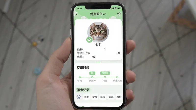 一张展示兽宠壹生App宠物档案界面的手机截图，画面中手机屏幕显示一只猫咪的电子档案卡片，卡片上有猫咪头像、名字、品种、年龄、体重，下方是疫苗时间轴和驱虫记录，界面设计简洁清新，以白色和浅绿色为主，文字清晰，画质干净，无多余元素