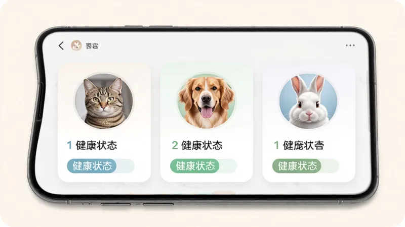 一张展示兽宠壹生App多宠管理功能的示意图，画面中一部手机屏幕里同时显示三只不同宠物的头像卡片，分别是猫、狗和兔子，每张卡片下方有健康状态标签，界面以卡片式布局排列，背景干净，色调柔和，画质清晰，无多余元素