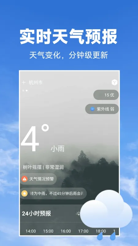 天气预报站 安卓版 下载