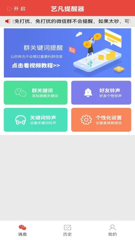 飞翎信息提醒器 安卓版 界面截图