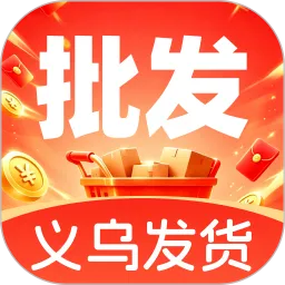 义乌底价产品批发