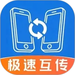 手机传输同步助手