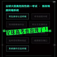 全球高考