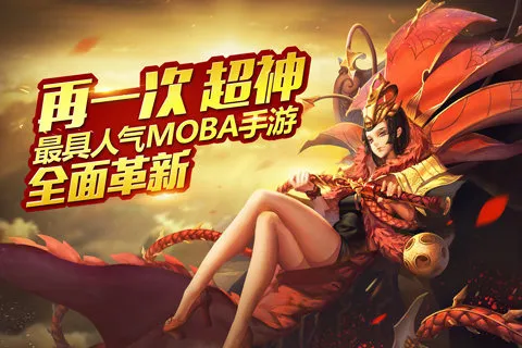 乱斗西游2官方下载截图1