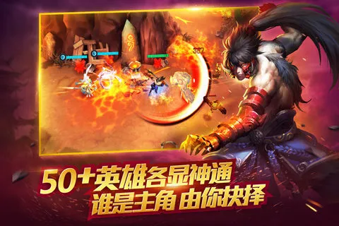 乱斗西游2官方下载截图3