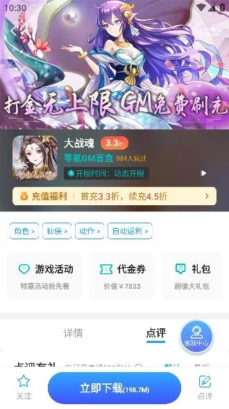 秒折游戏盒app特色 秒折游戏盒app特色