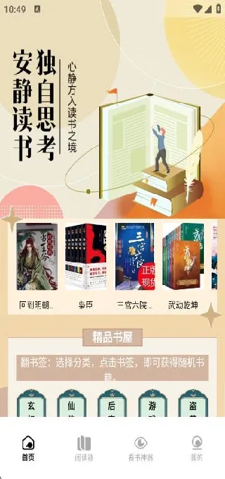 青梨阅读追书神器怎么样2 青梨阅读追书神器怎么样2