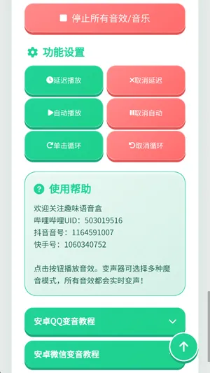 火影佐助语音盒怎么设置延迟播放1 火影佐助语音盒怎么设置延迟播放1