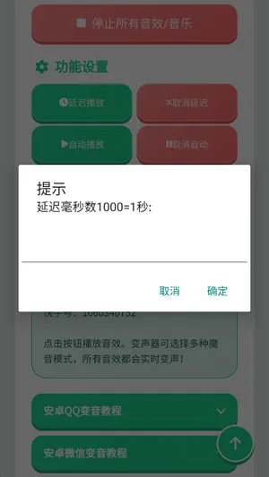 火影佐助语音盒怎么设置延迟播放2 火影佐助语音盒怎么设置延迟播放2