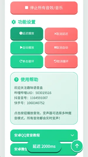 火影佐助语音盒怎么设置延迟播放3 火影佐助语音盒怎么设置延迟播放3