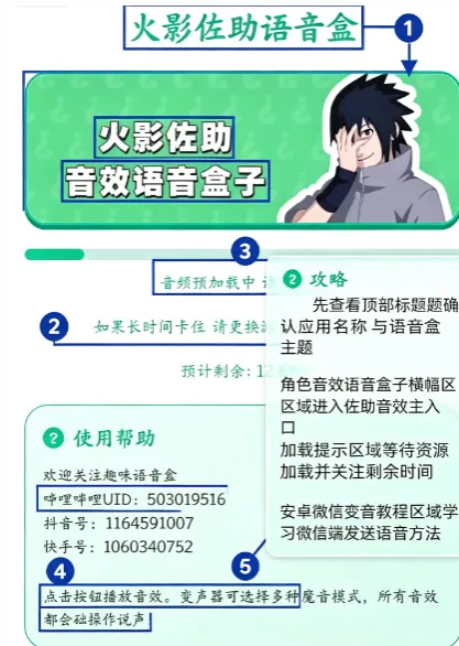 火影佐助语音盒 火影佐助语音盒