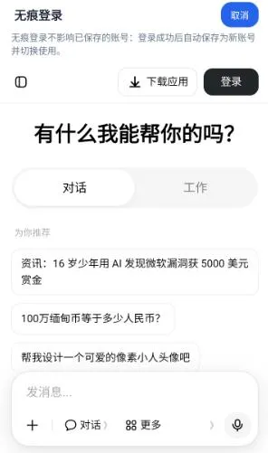 豆包网关怎么登录3 豆包网关怎么登录3