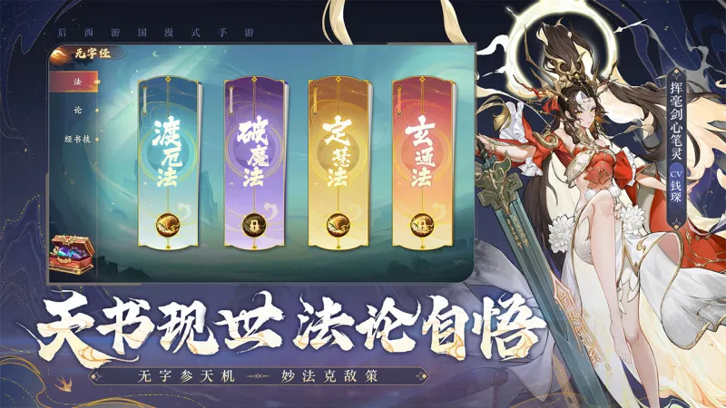 西游笔绘西行官方下载截图3