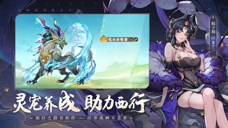 西游笔绘西行官方下载截图5