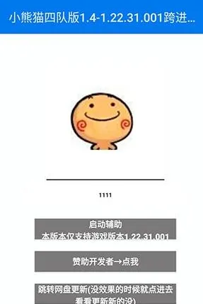 小熊猫四队摸金33.0使用方法1