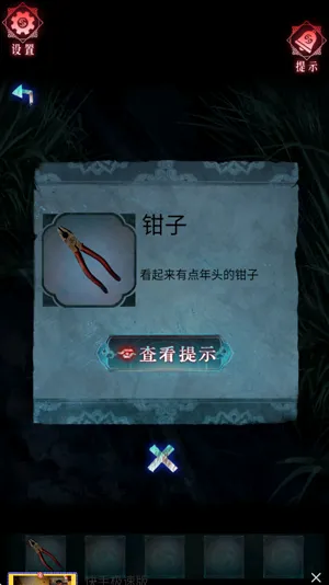 纸祭怎么查看提示2 纸祭怎么查看提示2