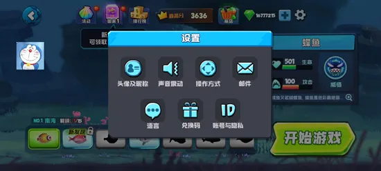 鱼吃鱼怎么使用兑换码2 鱼吃鱼怎么使用兑换码2