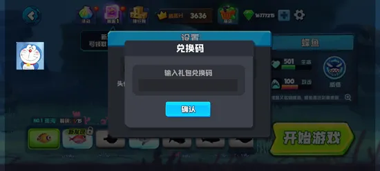 鱼吃鱼怎么使用兑换码3 鱼吃鱼怎么使用兑换码3
