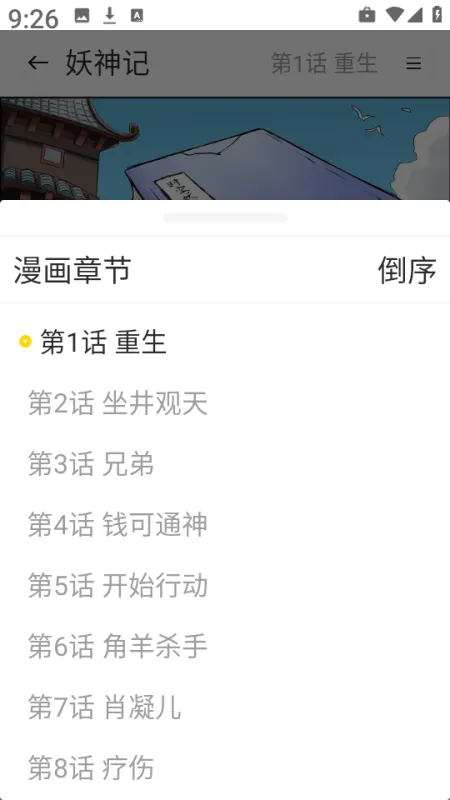 小熊漫画怎么用4 小熊漫画怎么用4