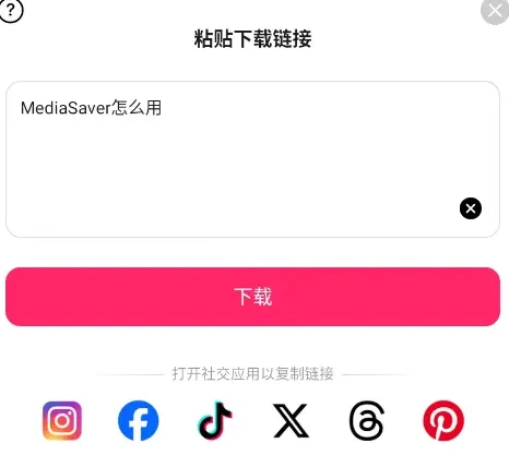 Media Saver怎么用3 Media Saver怎么用3