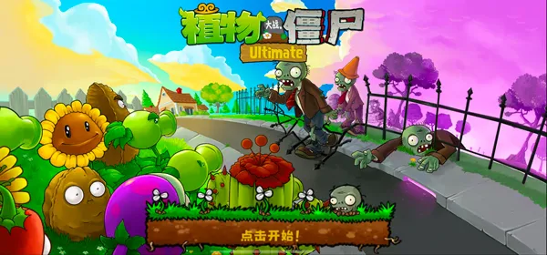 pvz精华版二代pak版新手攻略1 pvz精华版二代pak版新手攻略1