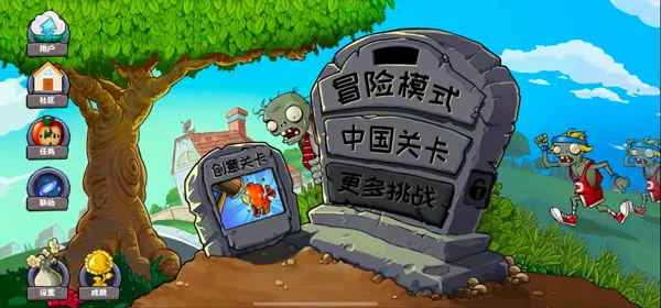 pvz精华版二代pak版新手攻略3 pvz精华版二代pak版新手攻略3