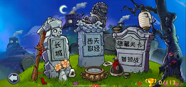 pvz精华版二代pak版新手攻略4 pvz精华版二代pak版新手攻略4