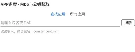 APP备案助手app最新版 APP备案助手app最新版