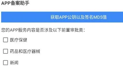 APP备案助手app最新版 APP备案助手app最新版