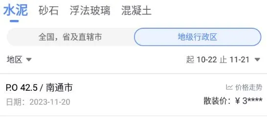 水泥指数app最新版 水泥指数app最新版
