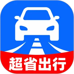 超省出行