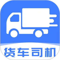 货车拉货车主