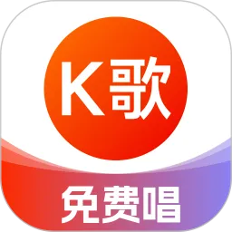 番果唱K