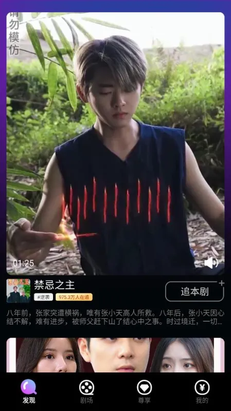 元气短剧APP安卓版截图3