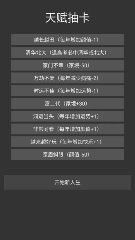 人生重开模拟器2官方版截图2