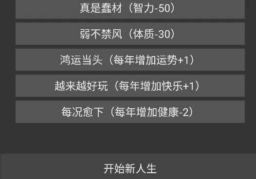 人生重开模拟器2官方版 人生重开模拟器2官方版
