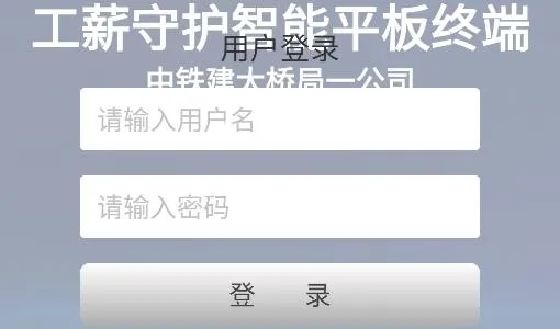 工薪守护系统 工薪守护系统