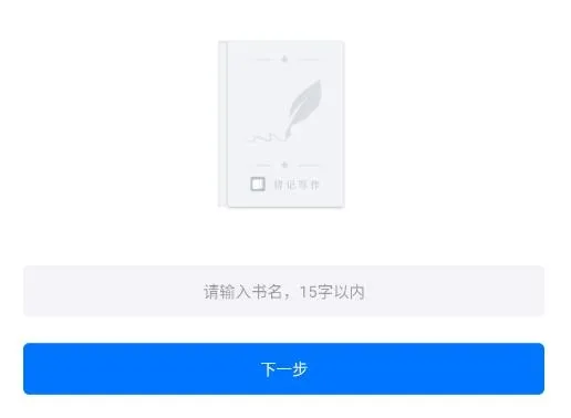 作家写作助手app
