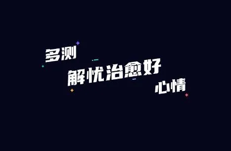 多测APP官方版