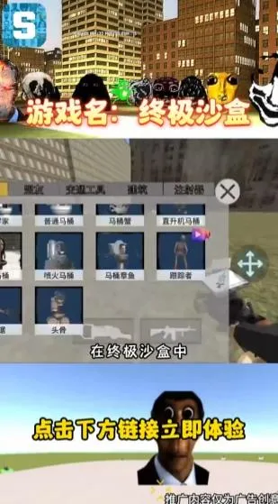 终极沙盒手游最新版截图1