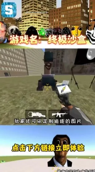 终极沙盒手游最新版截图2