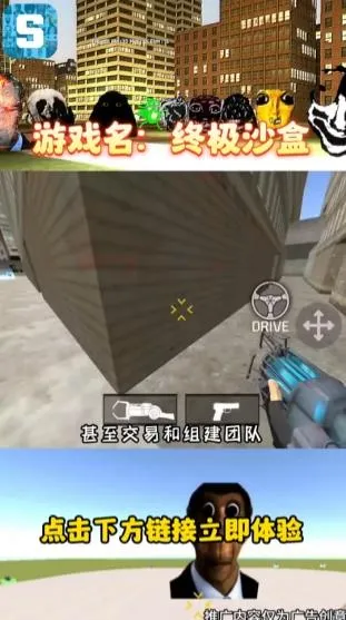 终极沙盒手游最新版截图3