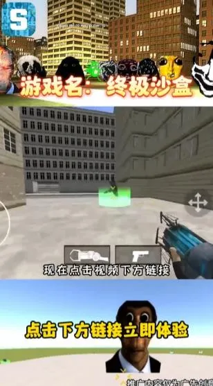 终极沙盒手游最新版截图4
