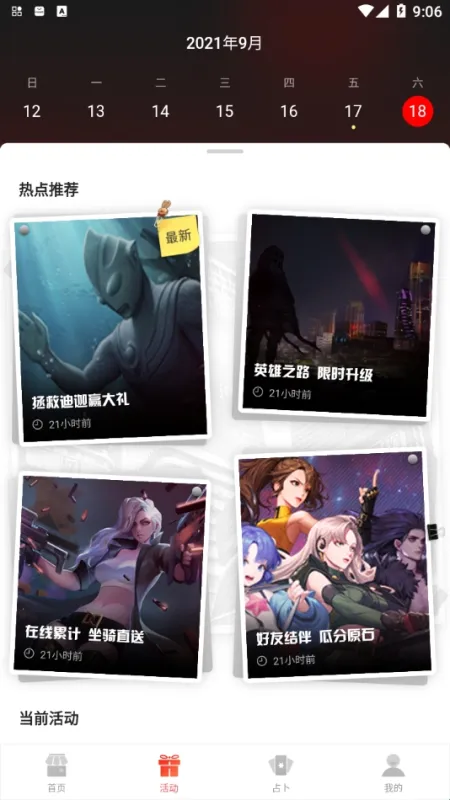 超激斗助手软件功能
