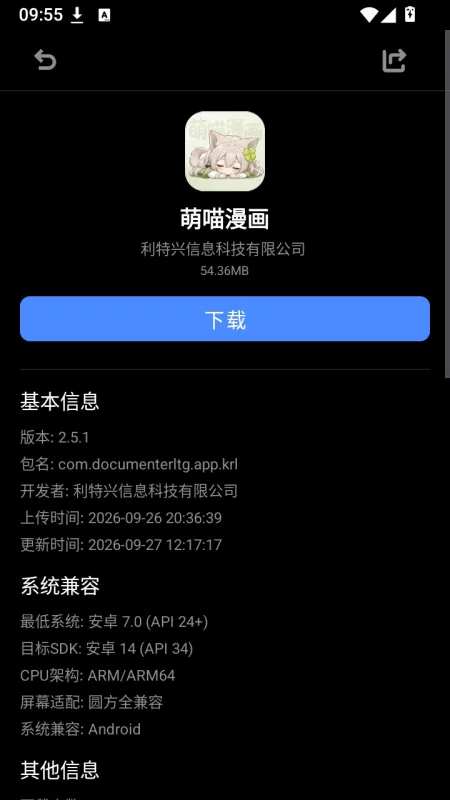 微思应用商店NT版手表版
